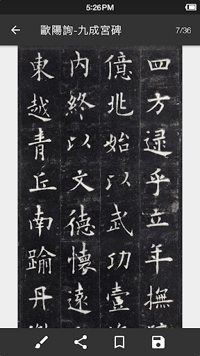歐陽詢-九成宮碑 Screen 2
