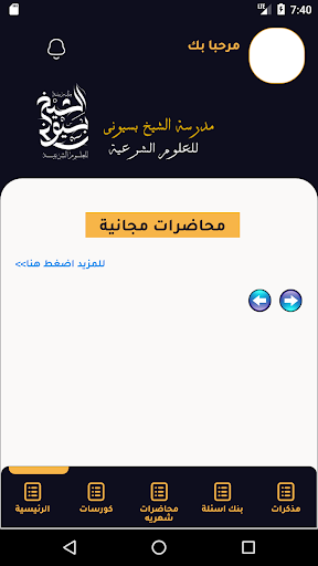 Android application الشيخ بسيونى بسيونى screenshort