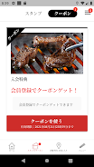 肉源 公式アプリ