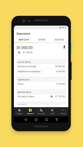 1С:Кабинет сотрудника Screenshot 2 - AppWisp.com