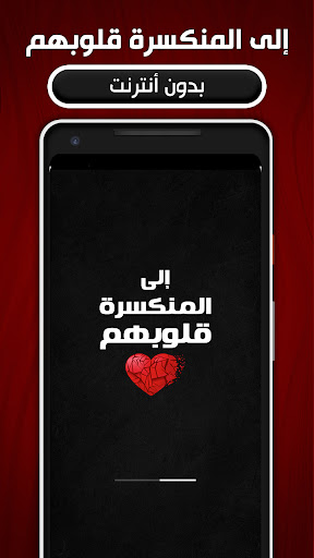 Android application كتاب إلى المنكسرة قلوبهم screenshort
