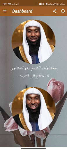روائع خطب الشيخ بدر مشارى Screen 3