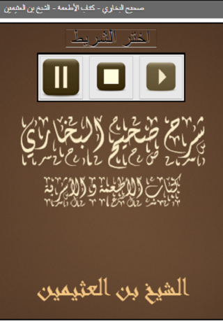 Android application صحيح البخاري كتاب الأطعمة ا screenshort