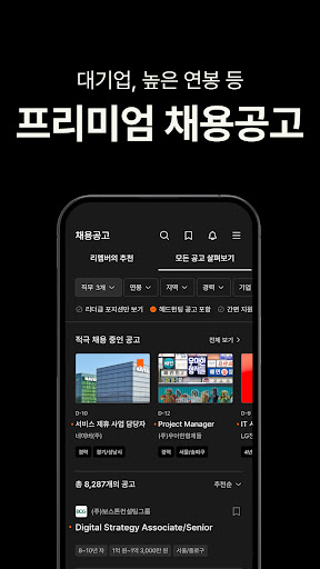 리멤버 - 경력채용, 명함관리, 커뮤니티 2