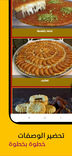 sweets Recipes Screen 2