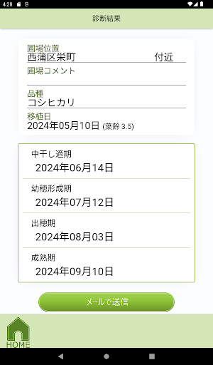 水稲生育診断　稲作先生