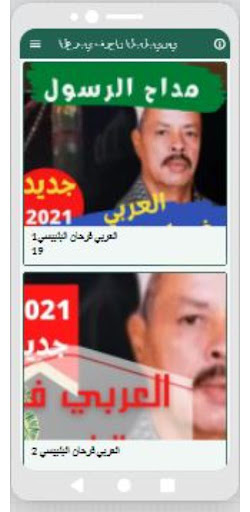 العربي فرحان البلبيسي |بدون نت Screen 2