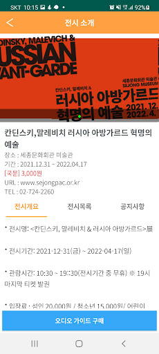 가이드온 Screen 3