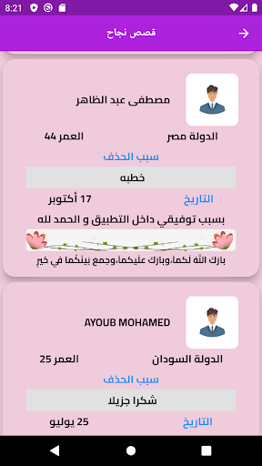 زواج بنات و مطلقات مصر Screen 3
