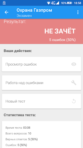 Тестирование охраны Газпром