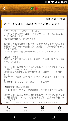 イタリアン居酒屋Otto Screen 2