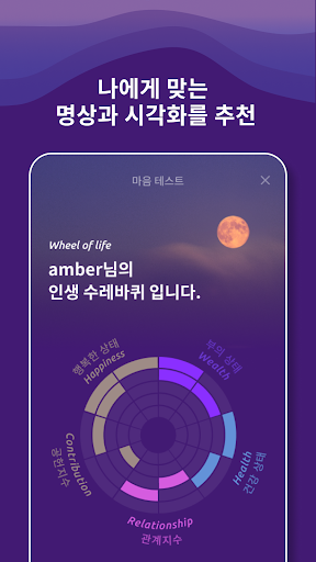 웰씽킹 - 수면, 명상, 시각화, 감정 치유 Screen 3