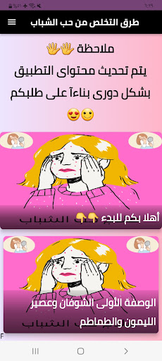 وصفات التخلص من حب الشباب