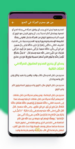مناسك الحج والعمرة للمراة Screen 3