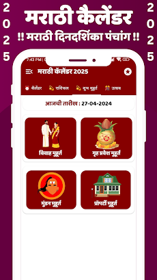 Marathi Calendar 2025 - पंचांगのおすすめ画像4