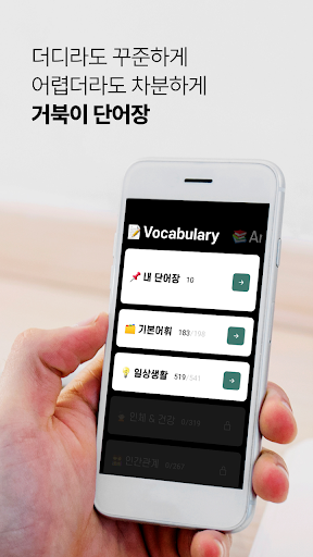 Android application 거북이 단어장 screenshort