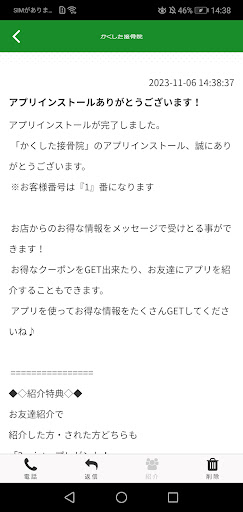 かくした接骨院 Screen 2
