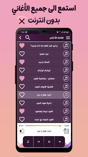 اغاني شيلات العيد دون نتIكلمات Screen 3