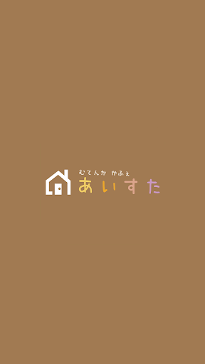 Android application むてんかかふぇ　あいすた screenshort