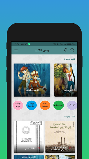 وحي الكتب Screen 2