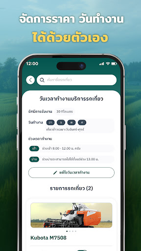 เกษตรทันใจ พาร์ทเนอร์ Screen 3