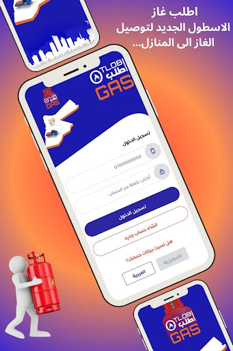 Android application اطلب غاز سائق OtlobGas driver screenshort