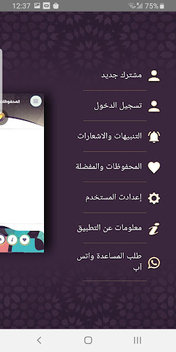 Android application حجة النبي screenshort
