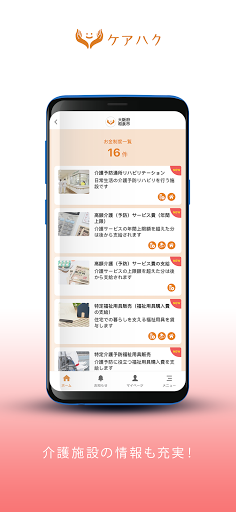 ケアハク　大阪版 Screen 3
