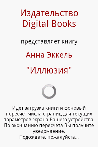 Android application Иллюзия screenshort