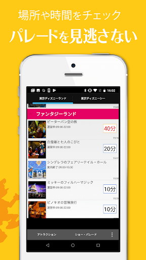 待ち時間 for TDL TDS ディズニー screenshot 4