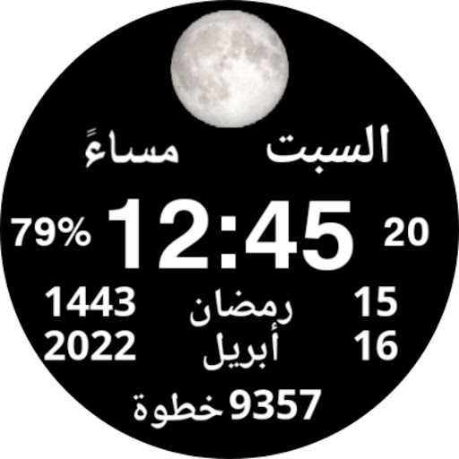Ummul Qura Watch Face