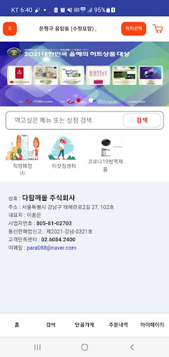 Android application 다함께몰(고객용) screenshort