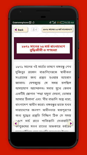 ২৬মার্চ স্বাধীনতাদিবসের ইতিহাস Screen 3