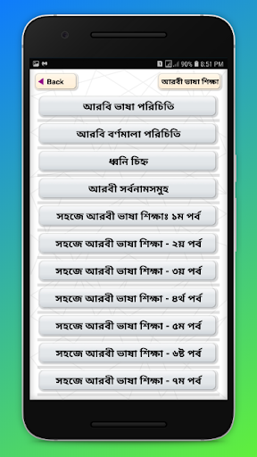 আরবী ভাষা শিক্ষা-Learn Arabic Screen 2