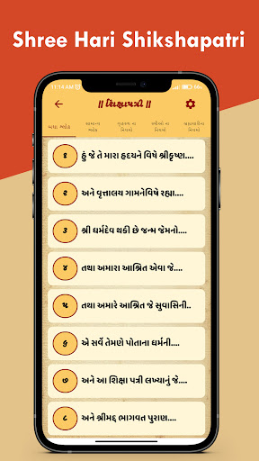 Shikshapatri શિક્ષાપત્રી