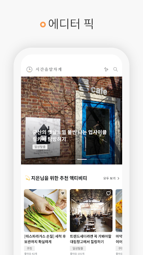 Android application 시간을 알차게 screenshort