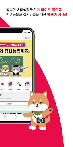 쭈쭈쭈: 반려생활의 혜택을 부르다. Screen 2