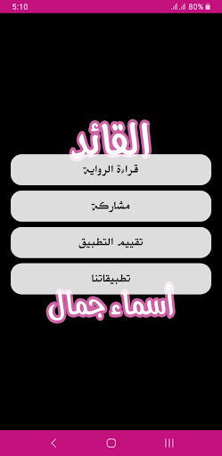 رواية القائد Screen 2