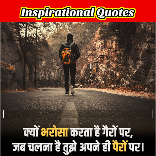 Inspirational Quotes In Hindi logo