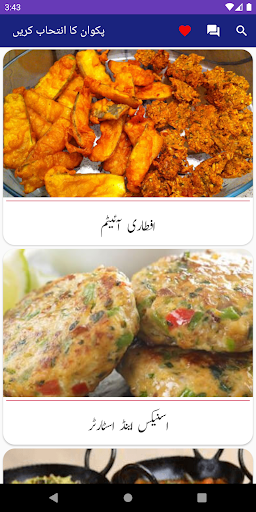 Android application Street Food Recipes In Urdu screenshort