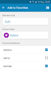 Greek-Russian Dictionary 2.4.4 APK screenshots 8