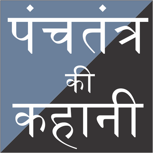 Panchatantra Stories