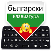 Bulgarian Keyboard: Bulgarian Language Typing