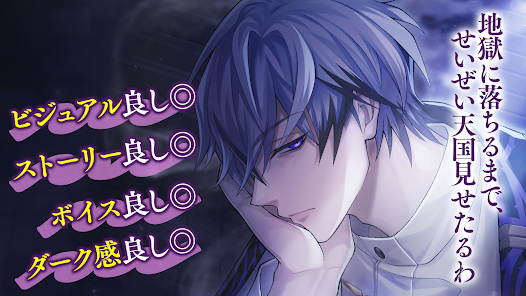 イケメンヴィラン 闇夜にひらく悪の恋 恋愛ゲーム・乙女ゲーム