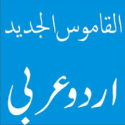Top 37 Books & Reference Apps Like Alqamoos ul Jadeed Urdu Arabic - Best Alternatives