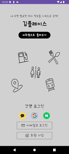 Android application 김플레이스 - 내 주변 장소 검색 screenshort