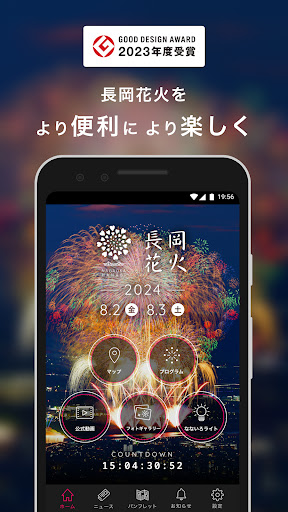 Android application 長岡花火 公式アプリ screenshort