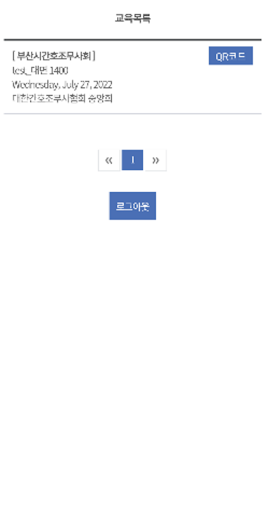대한간호조무사협회 QR출결 Screen 2