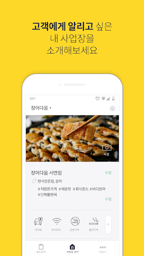 Android application 제로고 사장님 - 스마트한 사업장 홍보, 홍보비는 고객 screenshort
