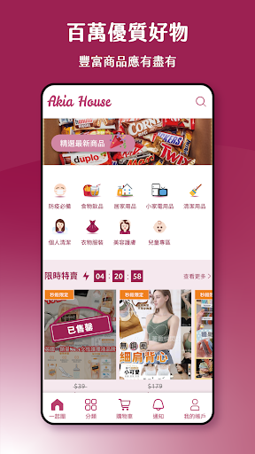 Android application Akia House著數快閃團 screenshort